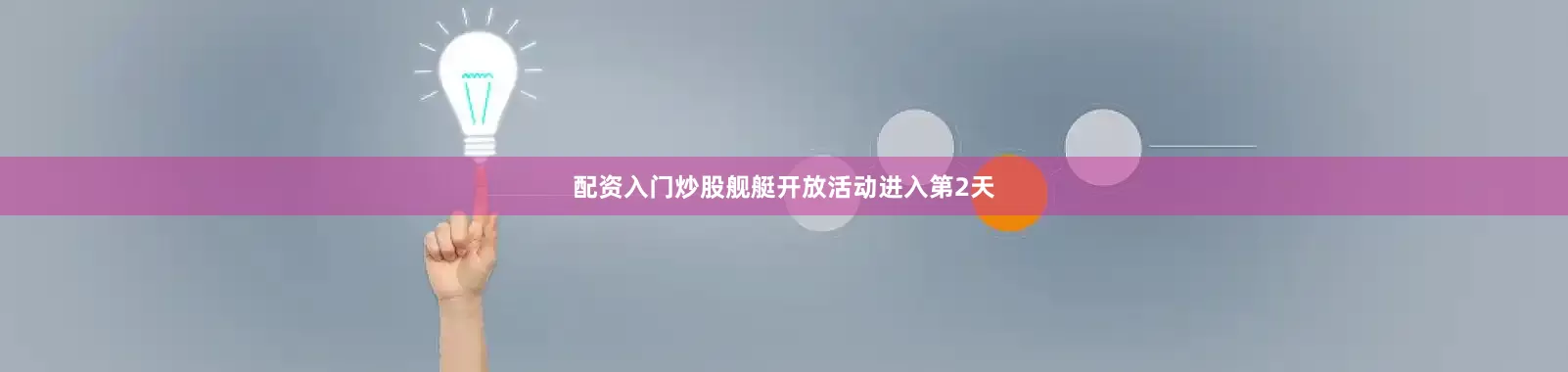 配资入门炒股舰艇开放活动进入第2天
